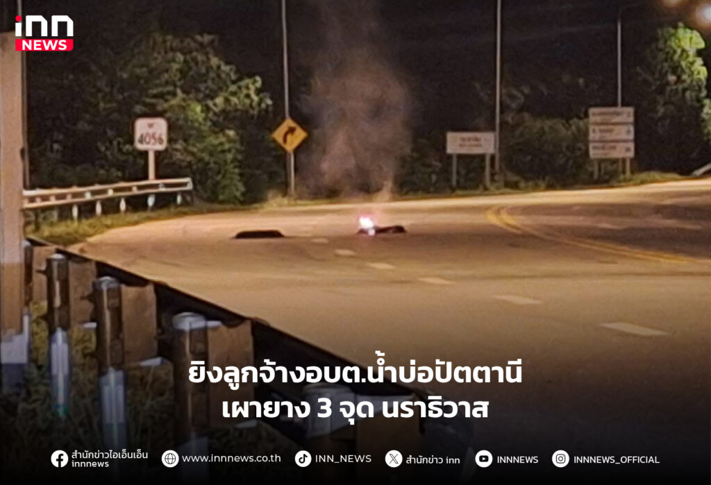 ยิงลูกจ้างอบต