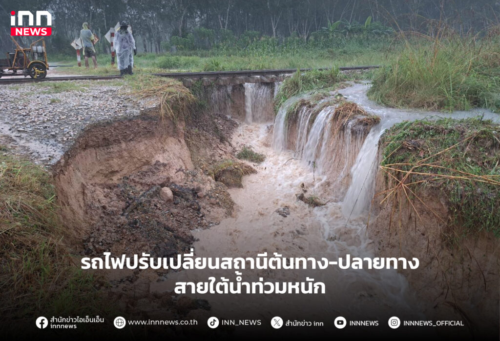 รถไฟปรับเปลี่ยนสถานี