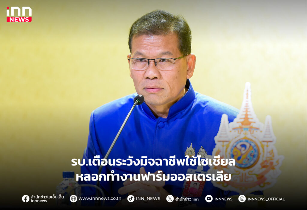 ระวังมิจฉาชีพ