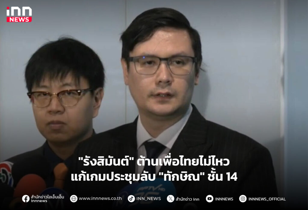 รังสิมันต์