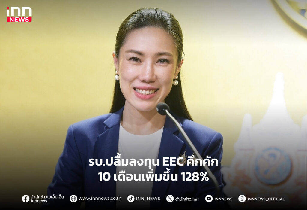 ลงทุน EEC