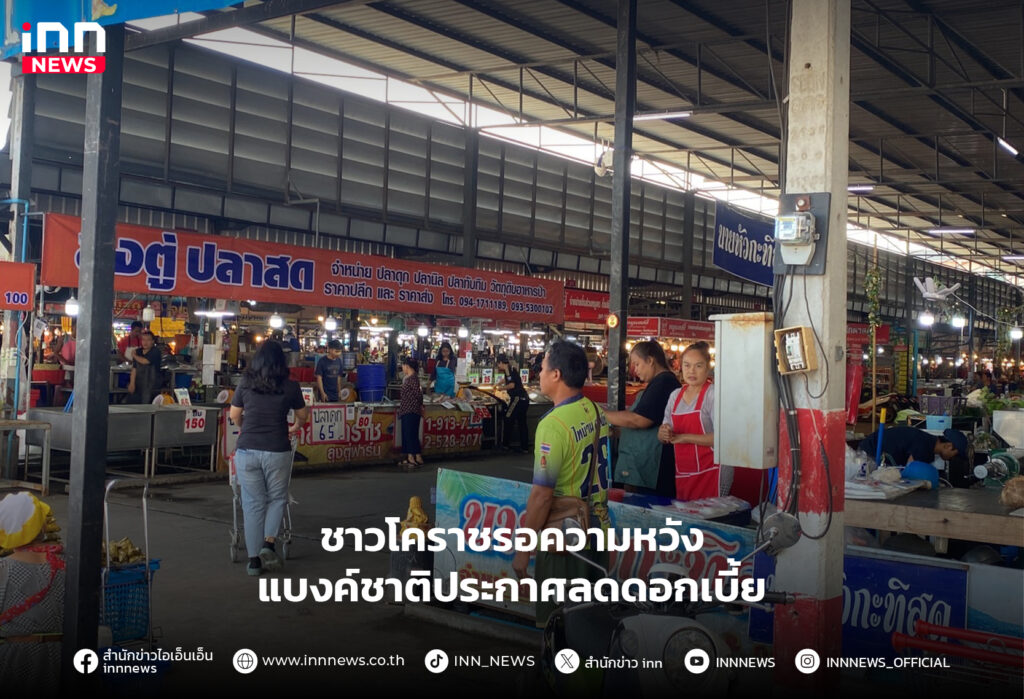 ลดดอกเบี้ย