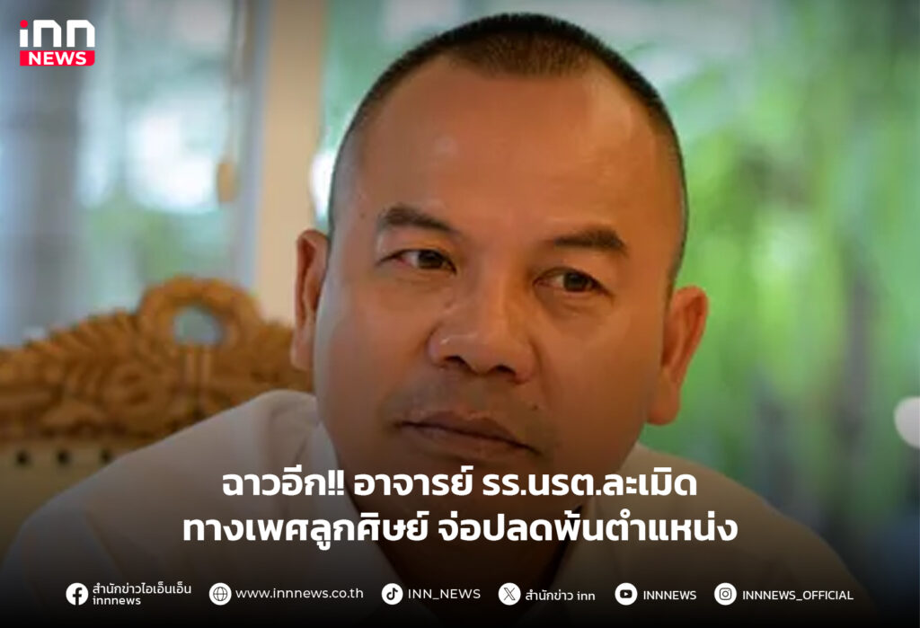 ละเมิดทางเพศ