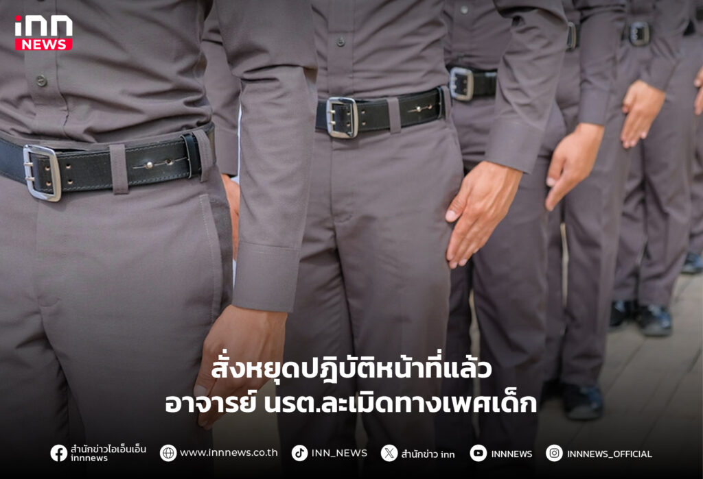 ละเมิดทางเพศเด็ก