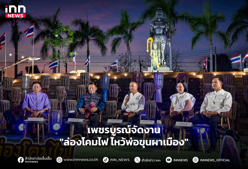 ล่องโคมไฟ ไหว้พ่อขุนผาเมือง