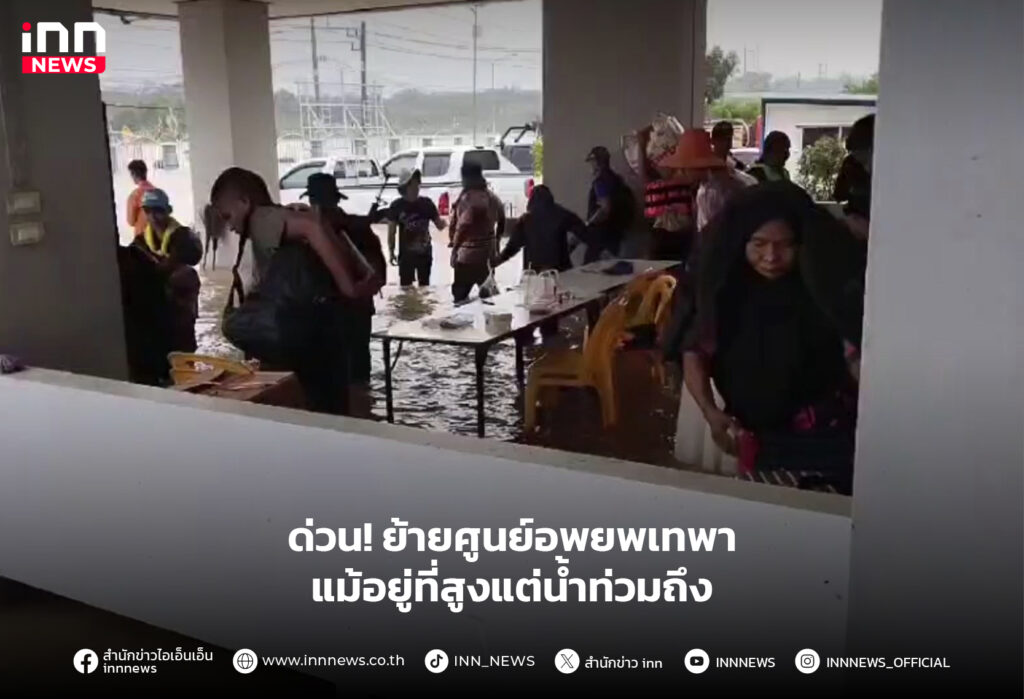 ศูนย์อพยพเทพา