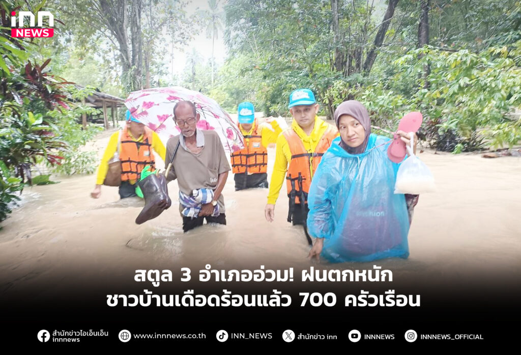 ฝนตกหนัก ชาวบ้านเดือดร้อนแล้ว 700 ครัวเรือน