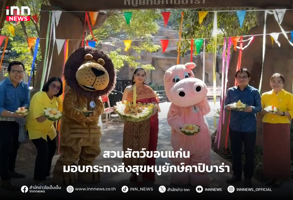 สวนสัตว์ขอนแก่น