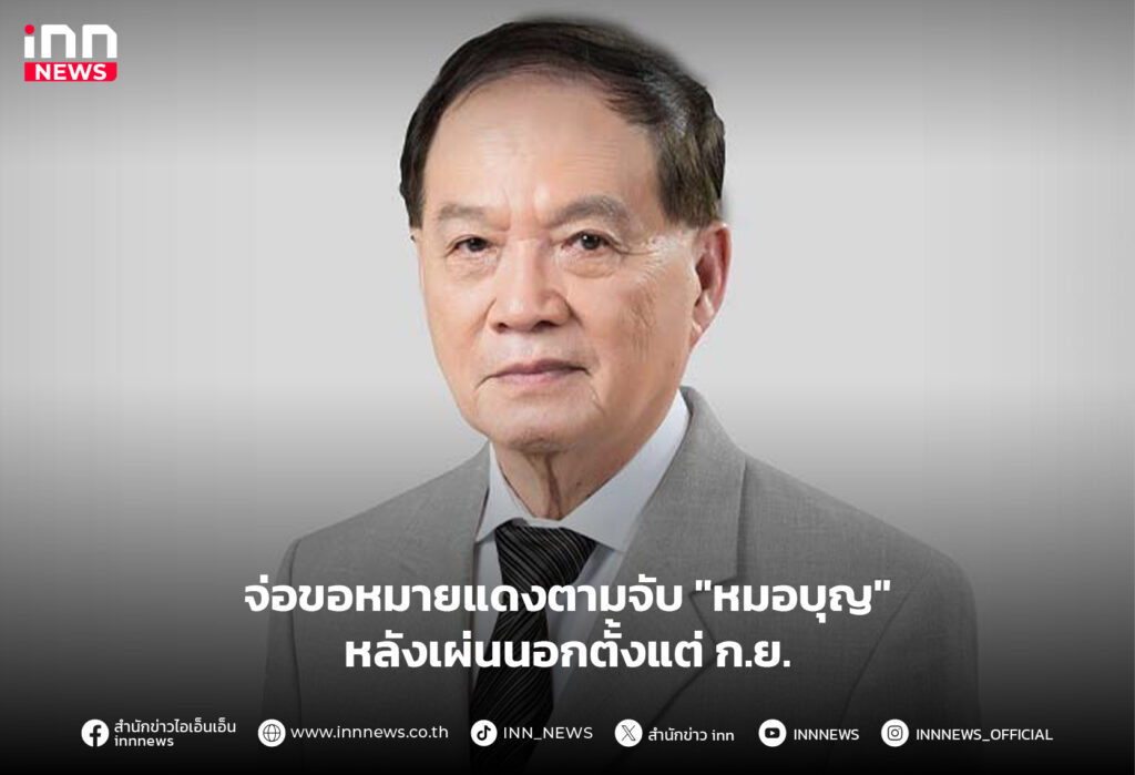 หมอบุญ