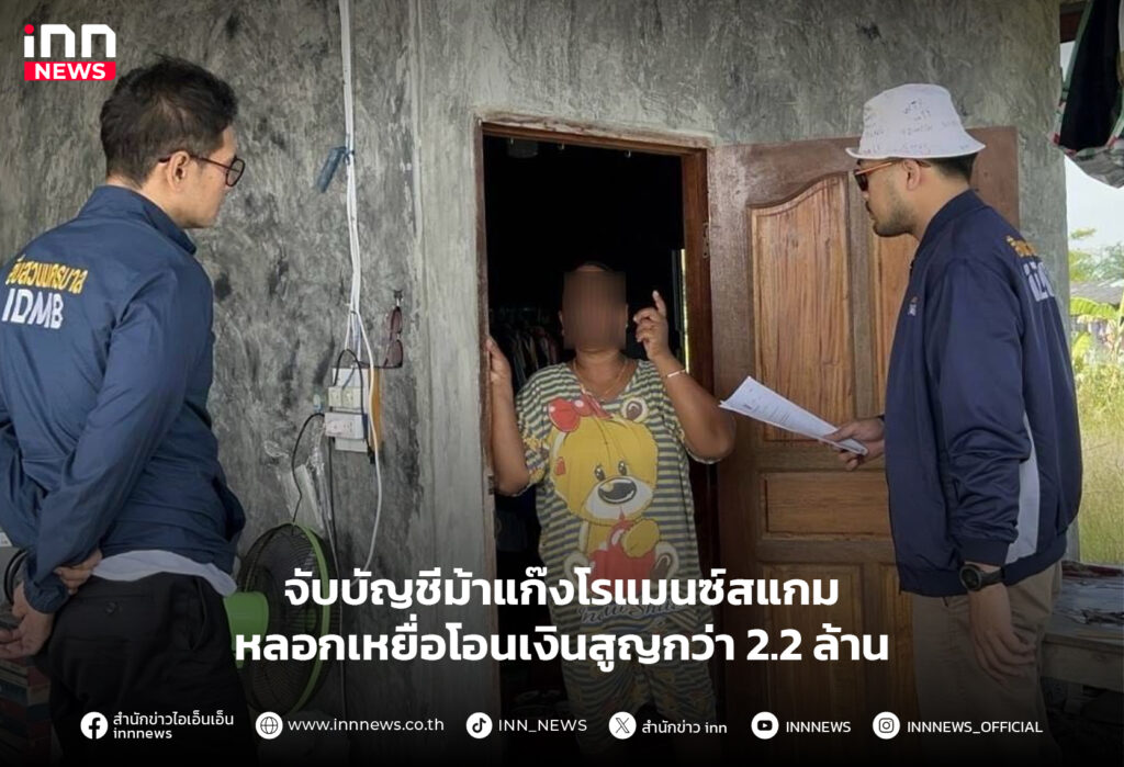 หลอกเหยื่อโอนเงิน