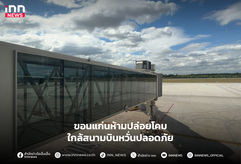 ห้ามปล่อยโคม