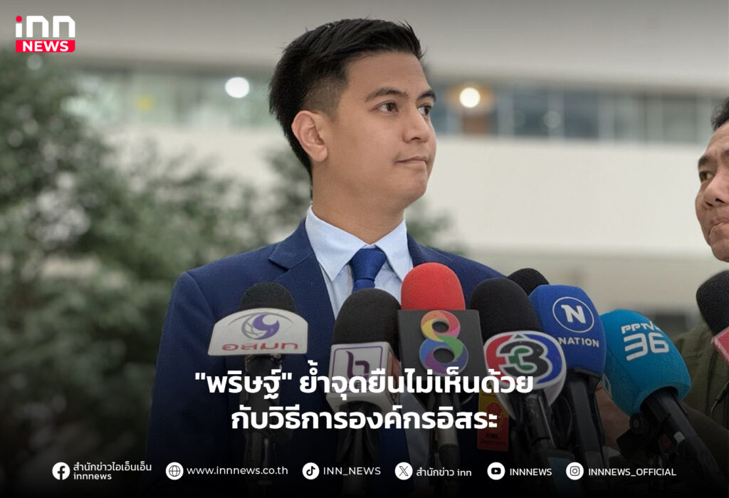 องค์กรอิสระ