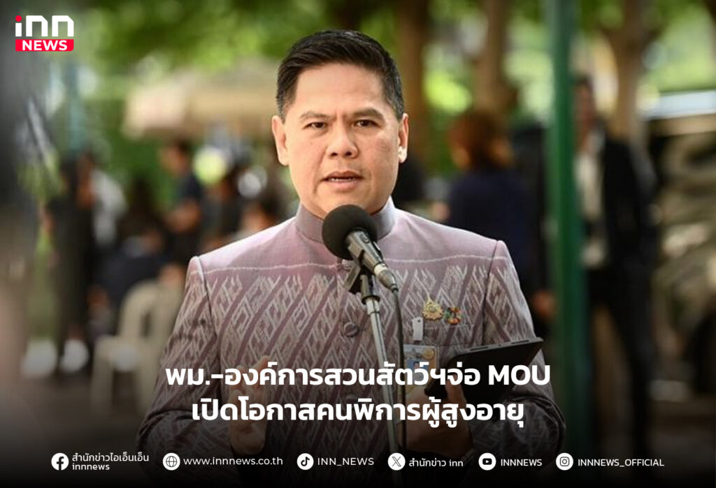 องค์การสวนสัตว์