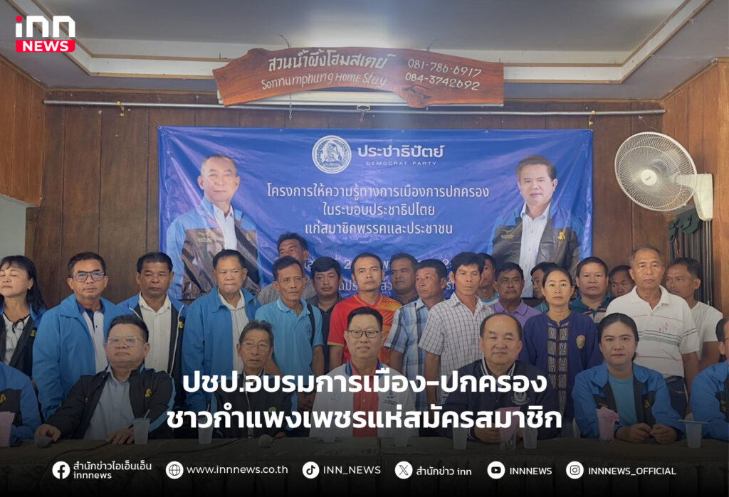 อบรมการเมือง