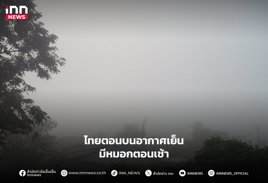 อากาศเย็น