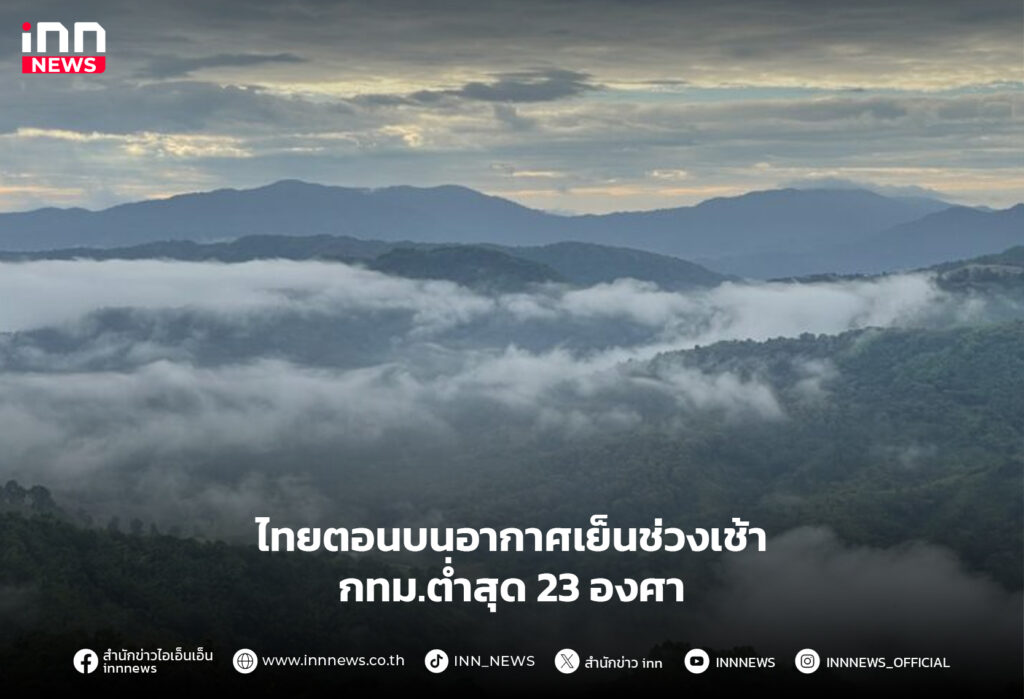 อากาศเย็น
