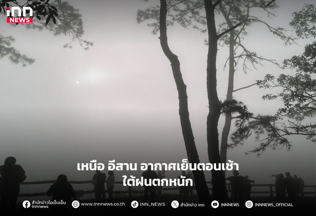 อากาศเย็น