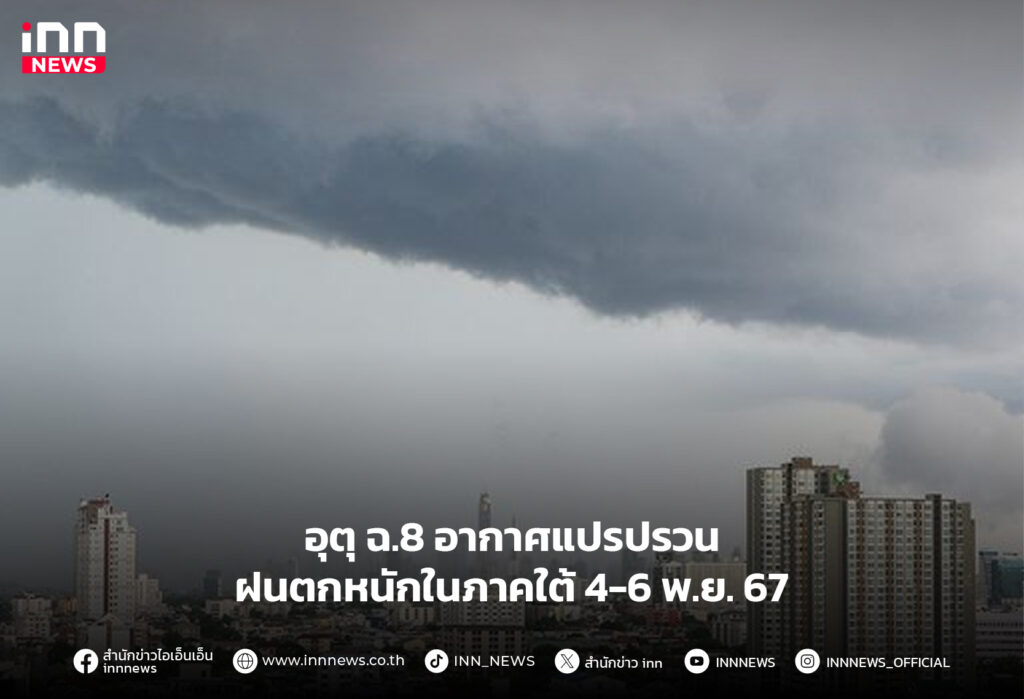 อากาศแปรปรวน