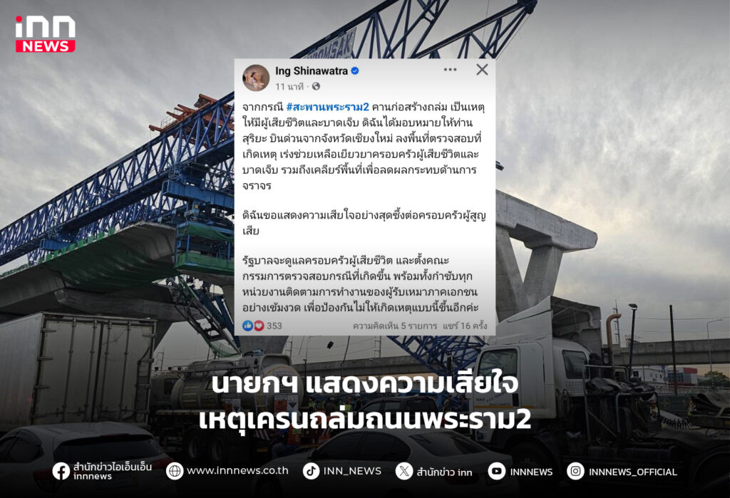 เครนถล่มถนนพระราม2