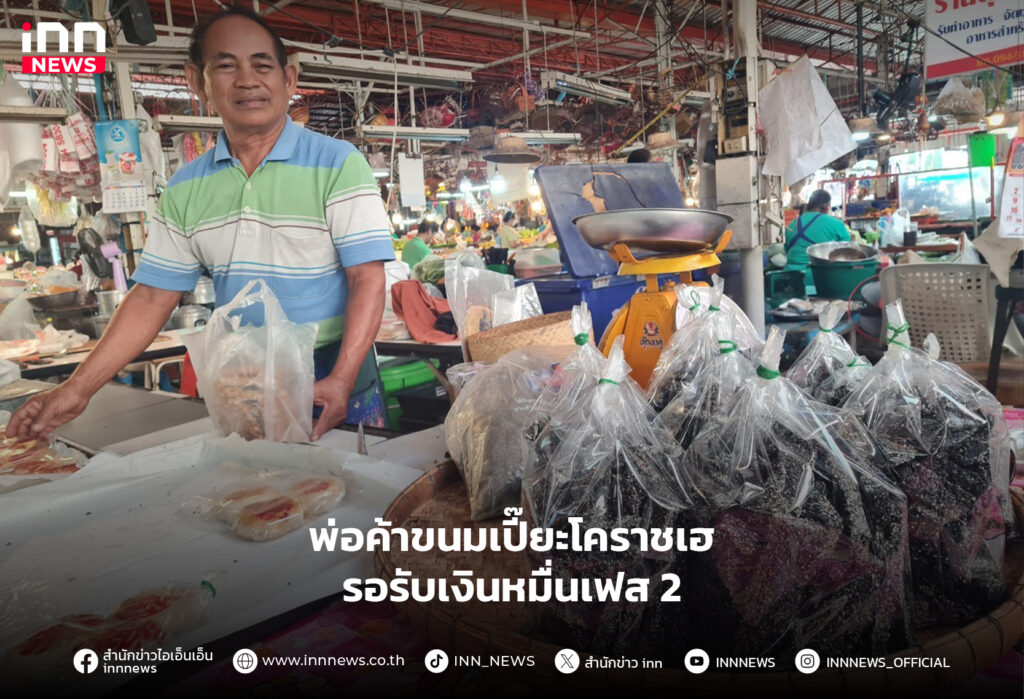 เงินหมื่นเฟส 2