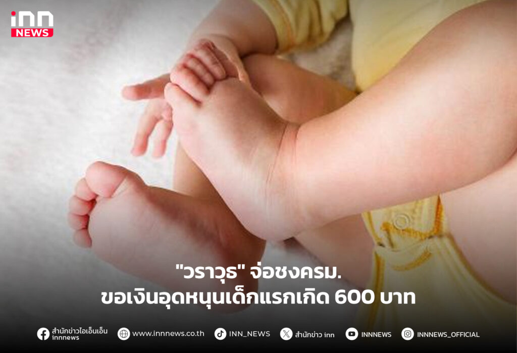 เงินอุดหนุนเด็กแรกเกิด