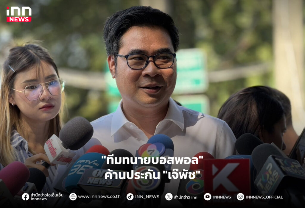 เจ๊พัช