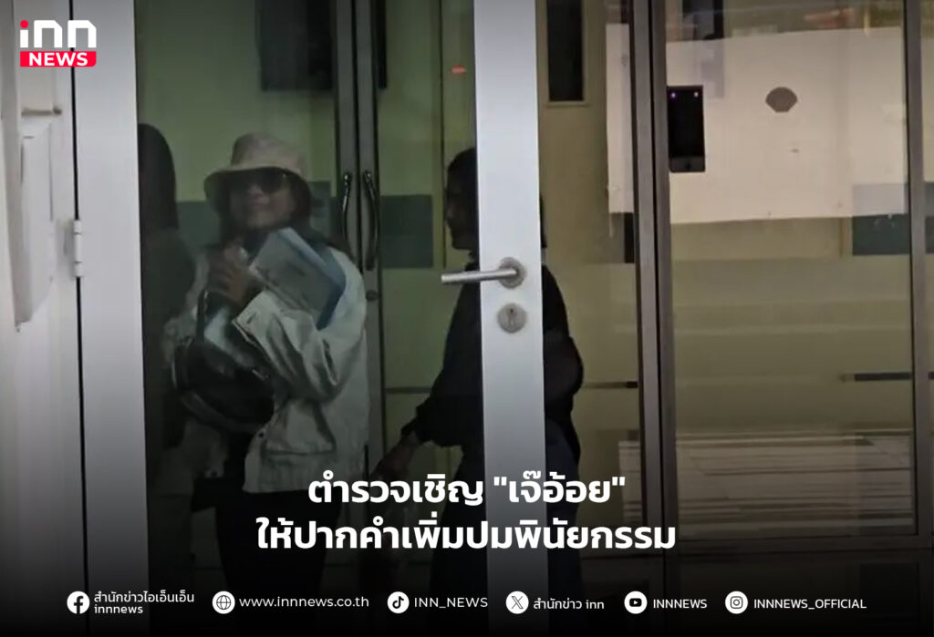 เจ๊อ้อย