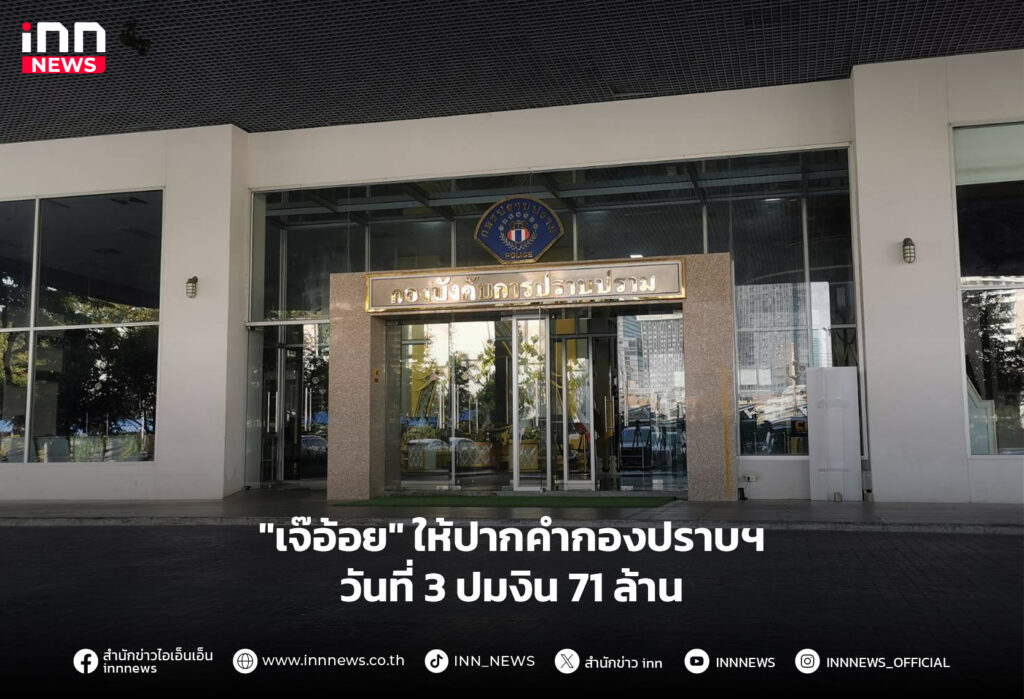 เจ๊อ้อย