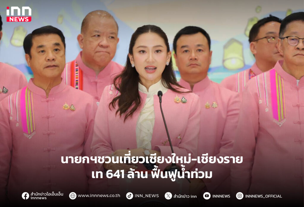 เชียงใหม่ เชียงราย