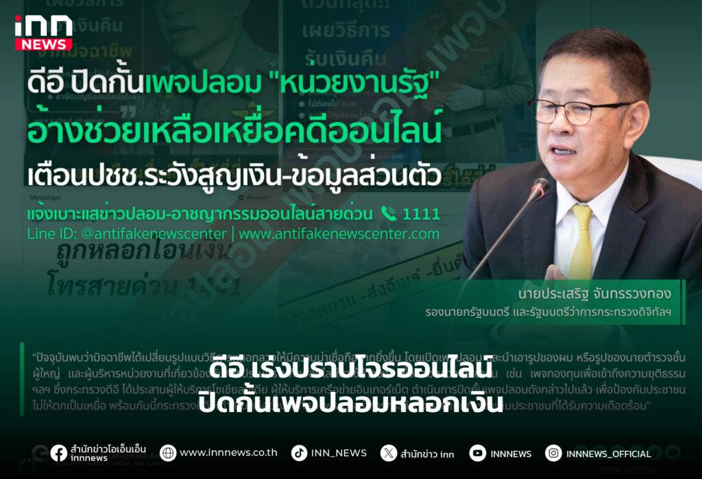 เพจปลอมหลอกเงิน