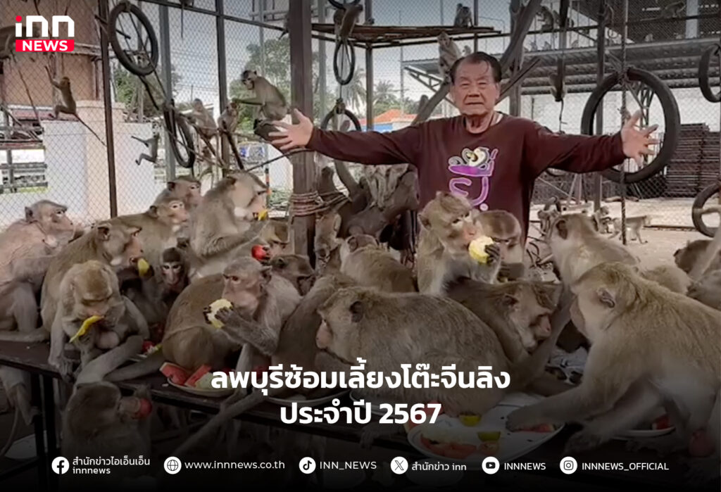 เลี้ยงโต๊ะจีนลิง