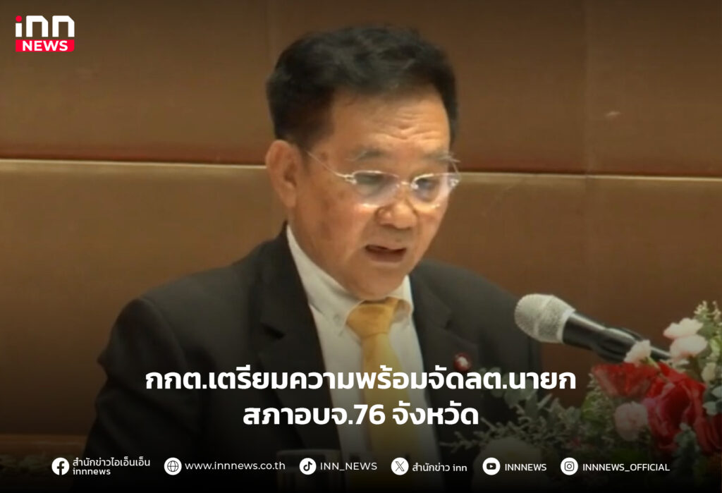 เลือกตั้งนายก อบจ