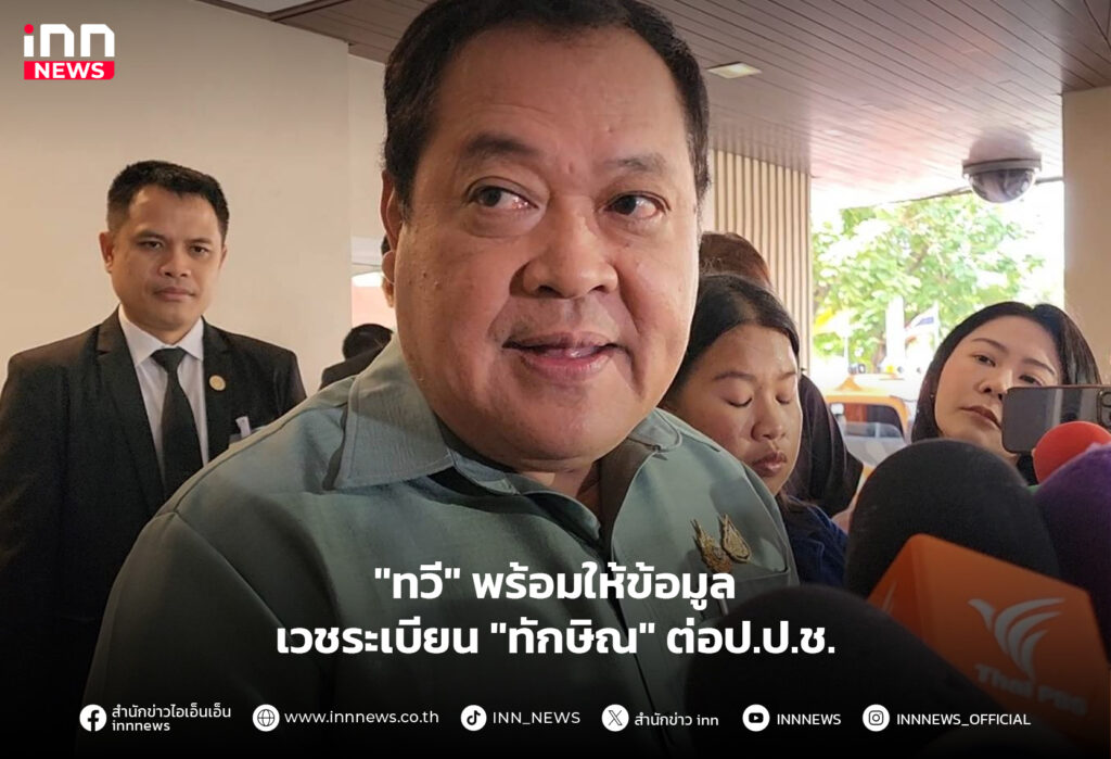 เวชระเบียนทักษิณ