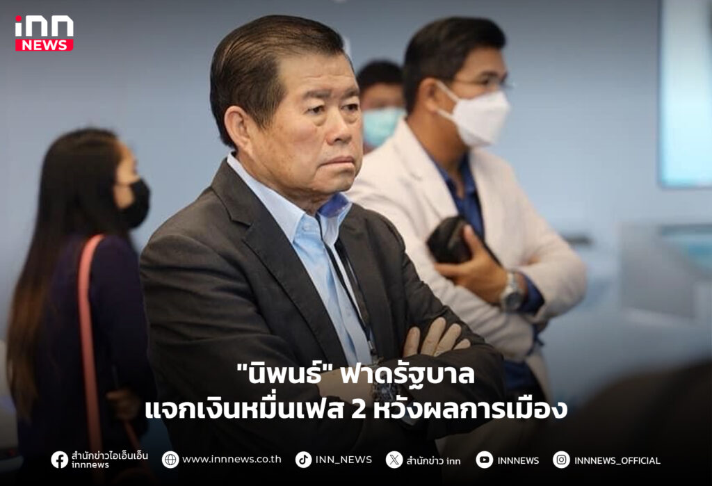 แจกเงินหมื่นเฟส 2