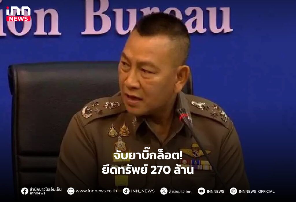 แถลงจับยาบ้า