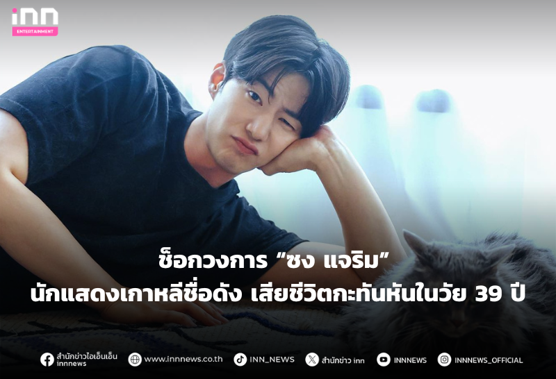 “ซงแจริม”