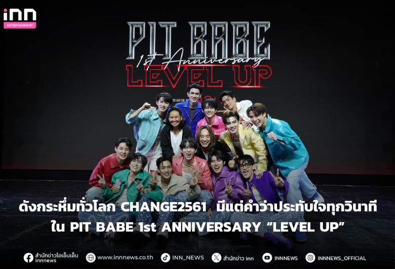 PIT BABE 1st ANNIVERSARY “LEVEL UP” Presented by IN2IT