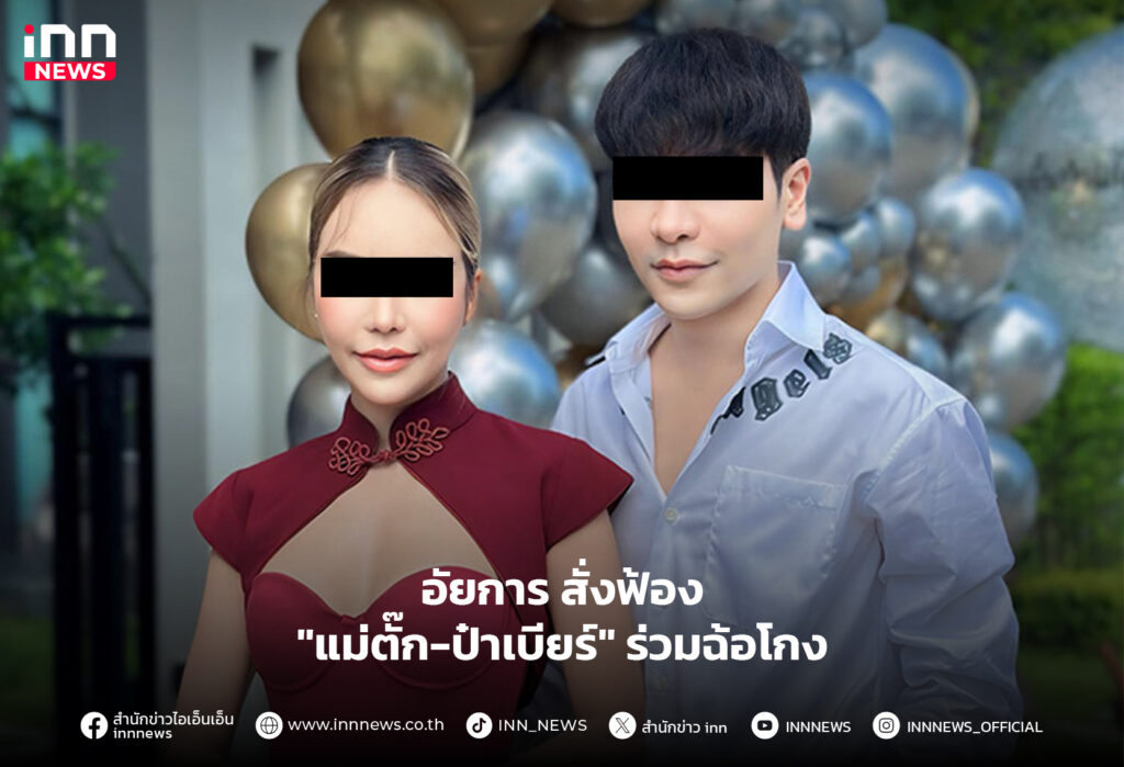 แม่ตั๊ก-ป๋าเบียร์