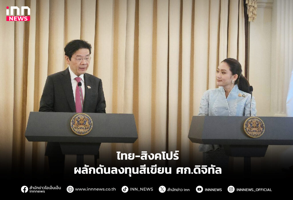 ผลักดันการลงทุนสีเขียว เศรษฐกิจดิจิทัล
