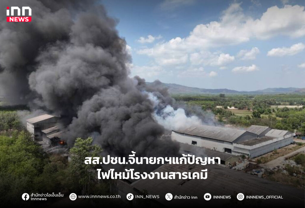 ไฟไหม้โรงงานสารเคมี
