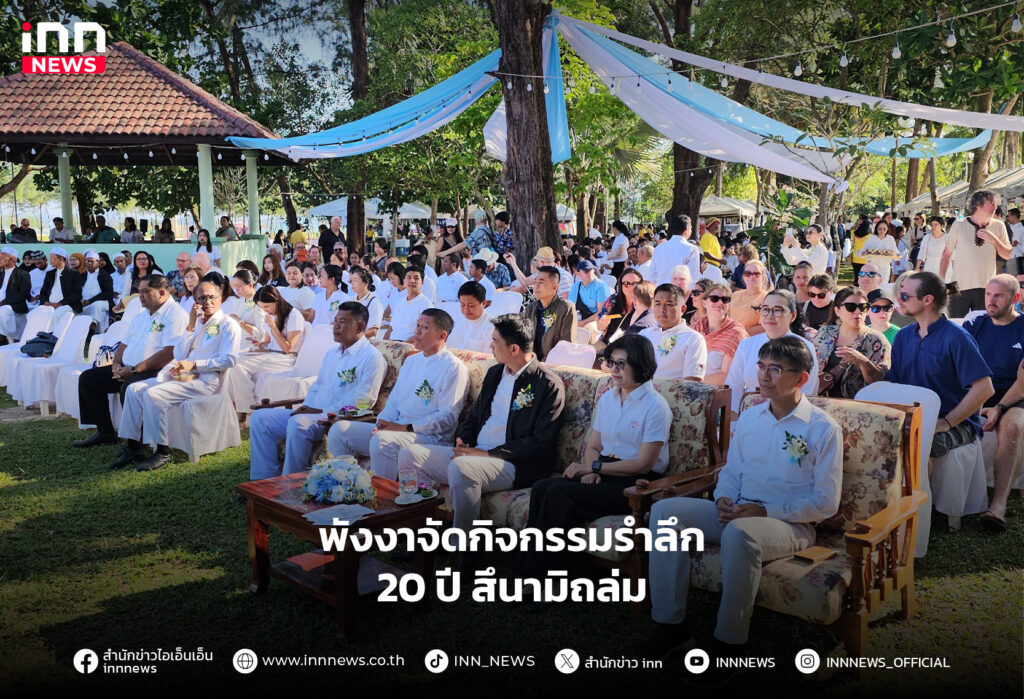 20 ปี สึนามิถล่ม