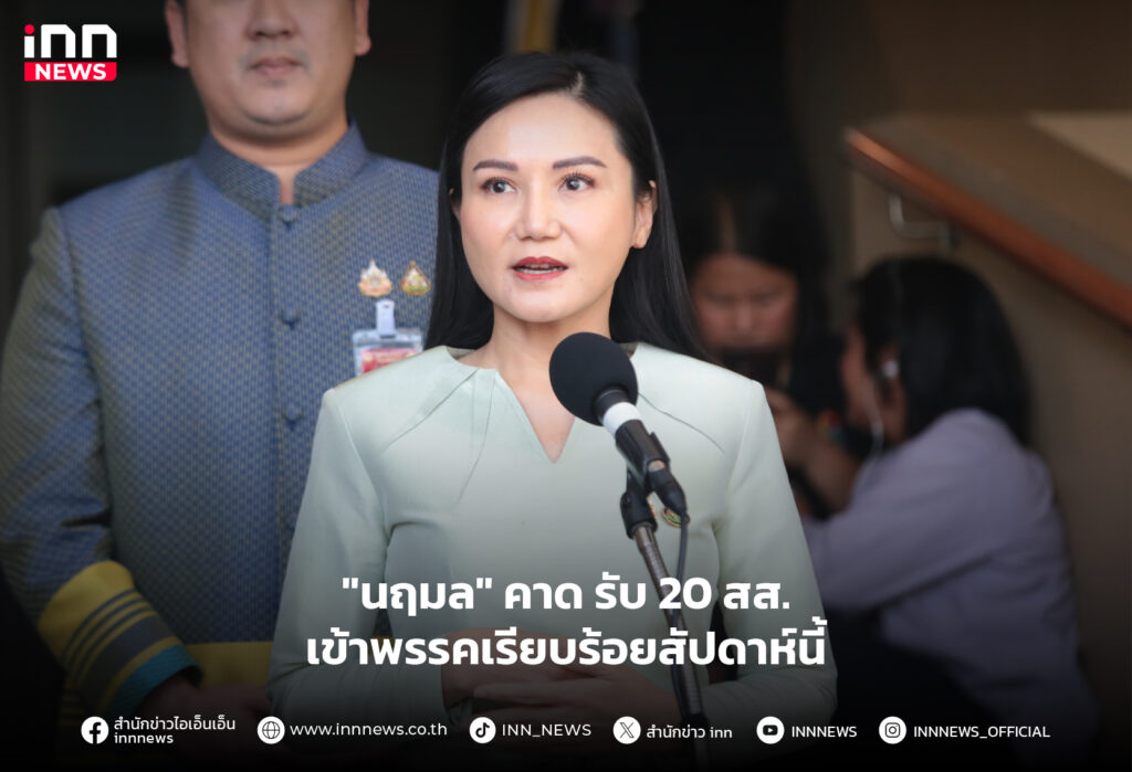 20 สส.ก๊วนธรรมนัส