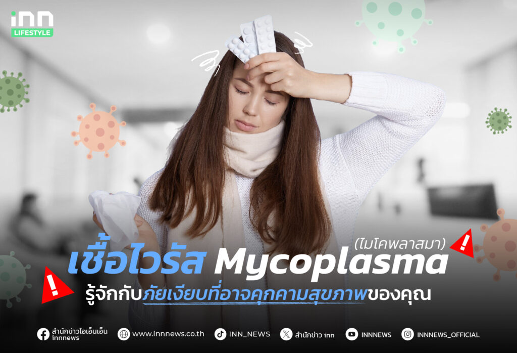 Mycoplasma
