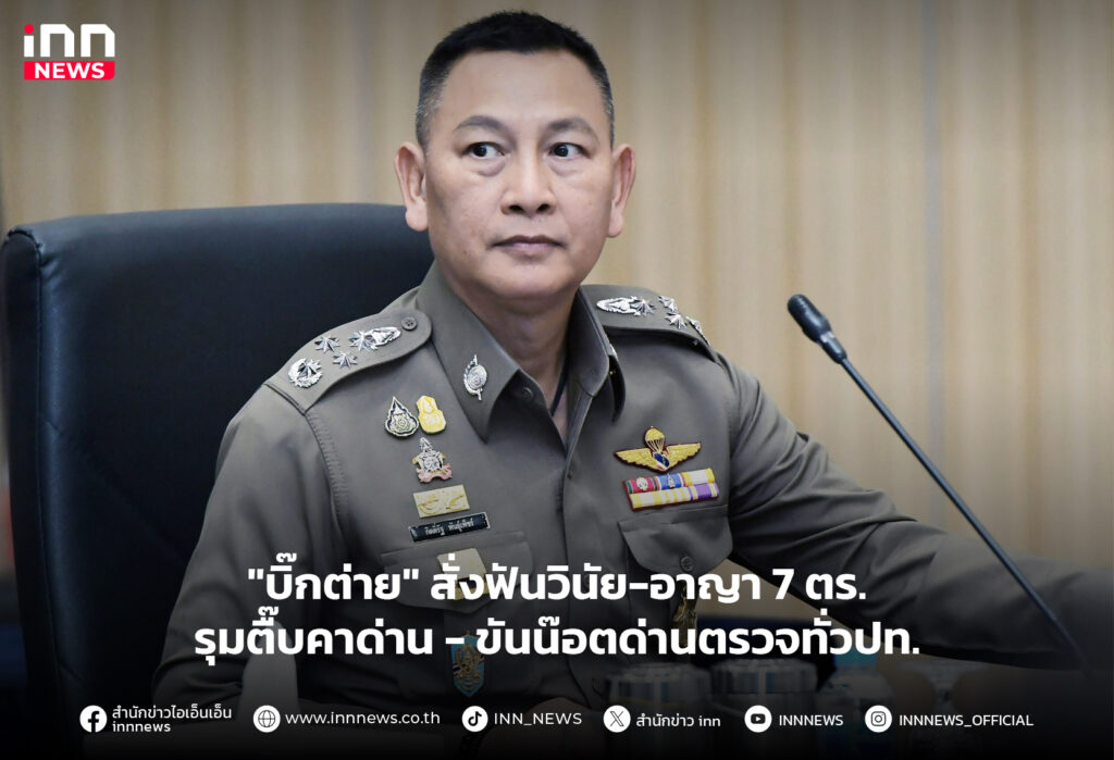 7-ตำรวจ