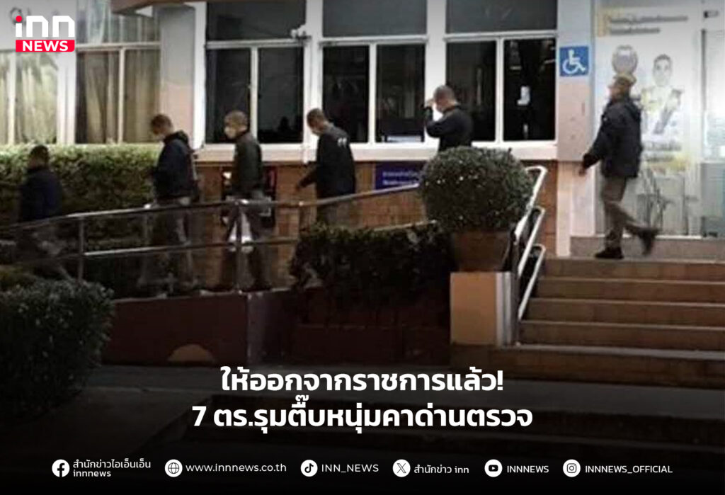7 ตำรวจจราจร รุมทำร้าย