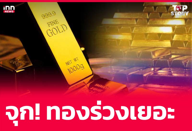ราคาทองคำโลก หรือ Gold Spot
