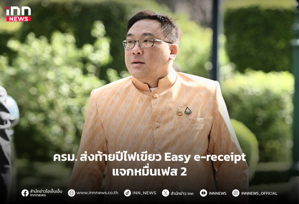 Easy e-receipt