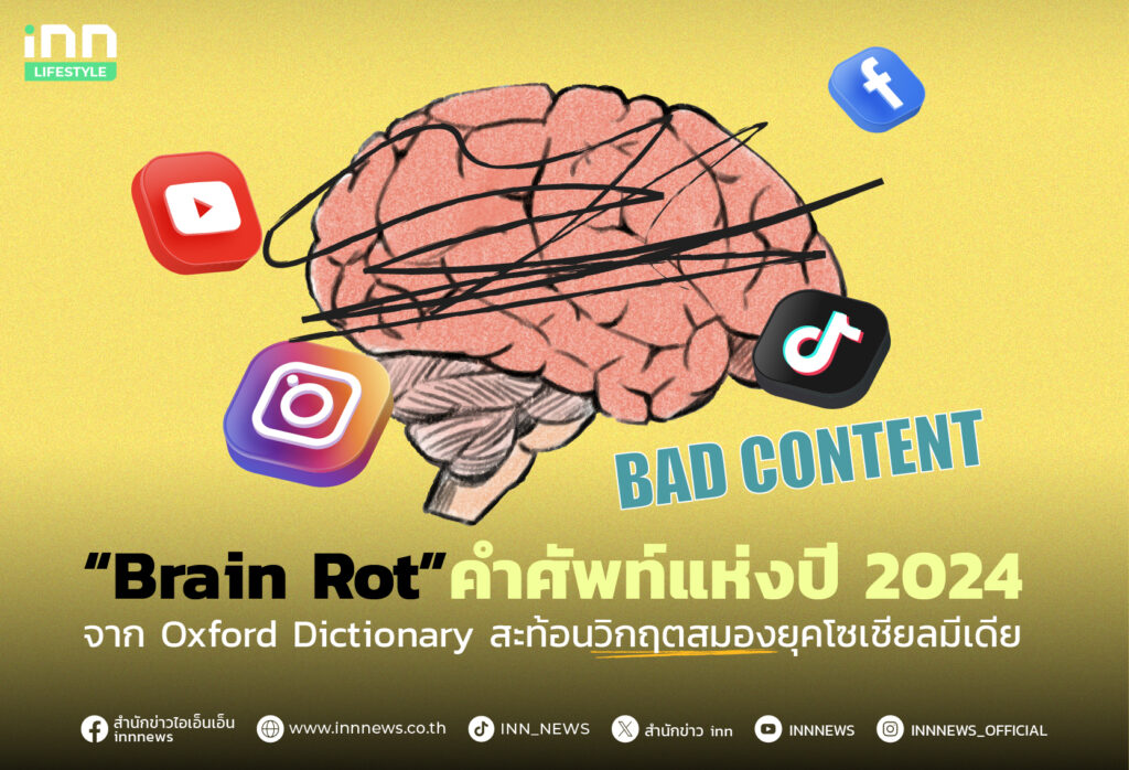 Brain Rot