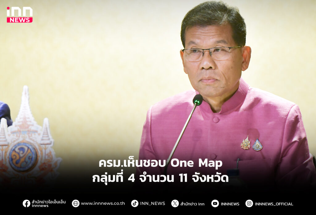ครม.เห็นชอบ One Map