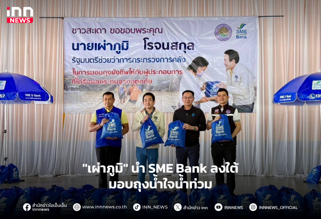 SME-Bank-น้ำท่วม